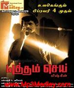Yudhtham Sei 2011 Tamil movie album